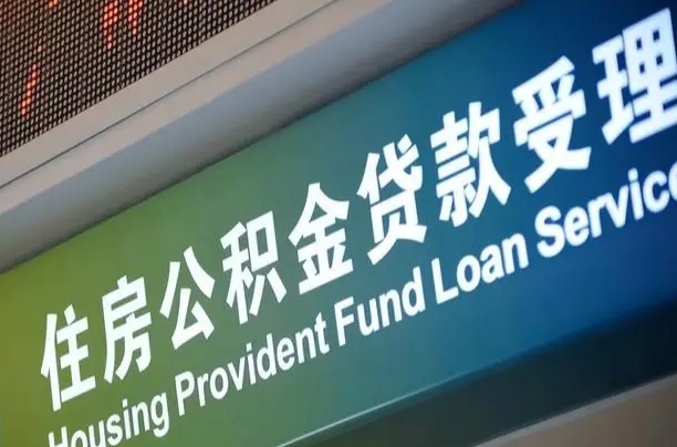 7月公积金调整-河源公积金代办平台